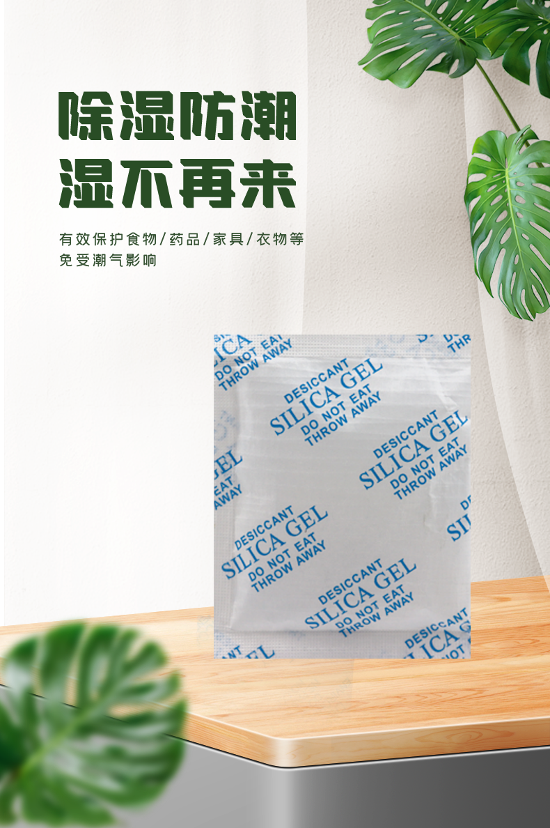 干燥剂.